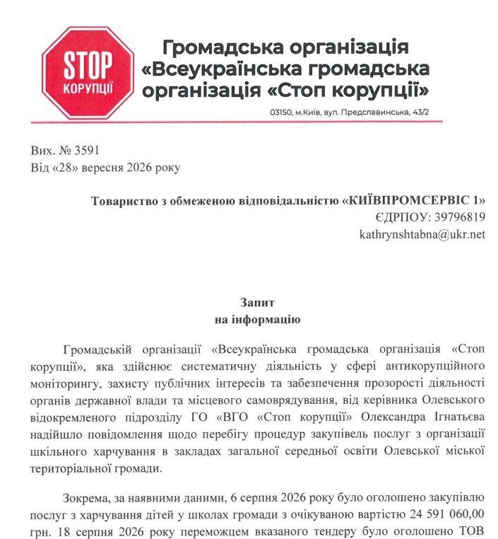 Запит до ТОВ ''Київпромсервіс 1'' від юридичного відділу ВГО Стоп корупції''