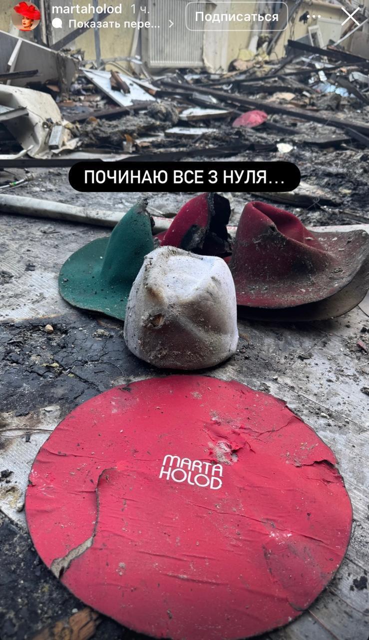 росіяни знищили виробництво Марти Холод
