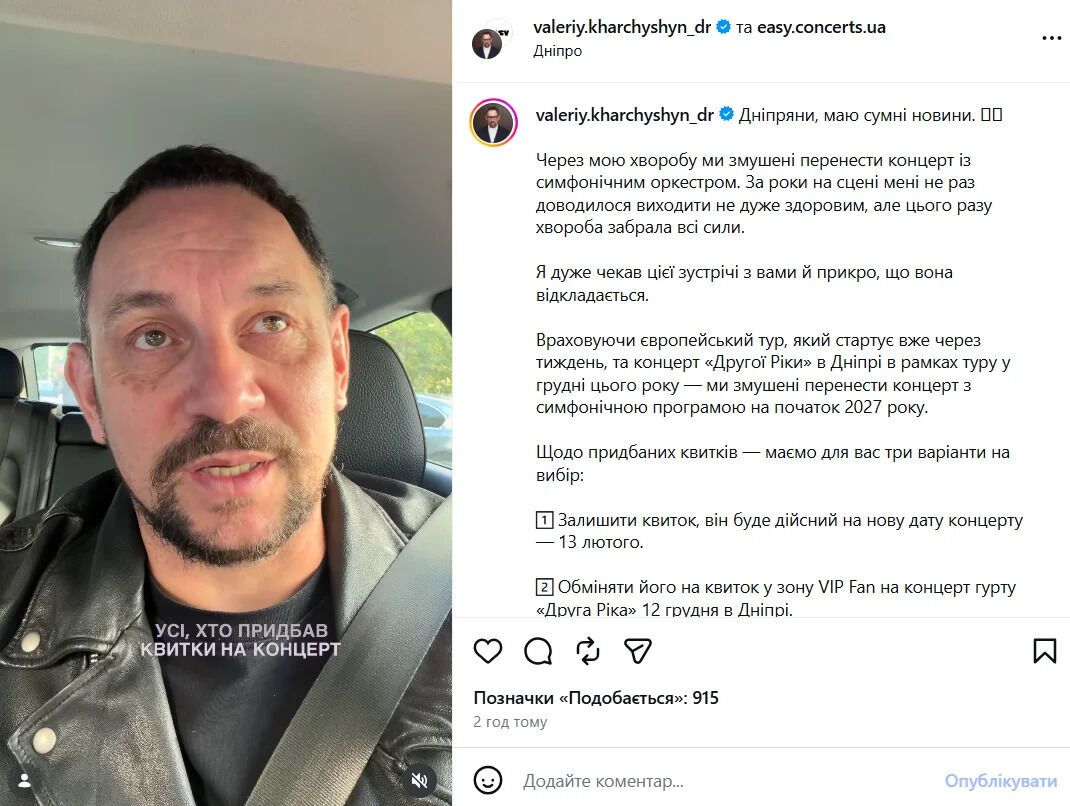 Валерій Харчишин повідомив про хворобу та зміни у концертному графіку
