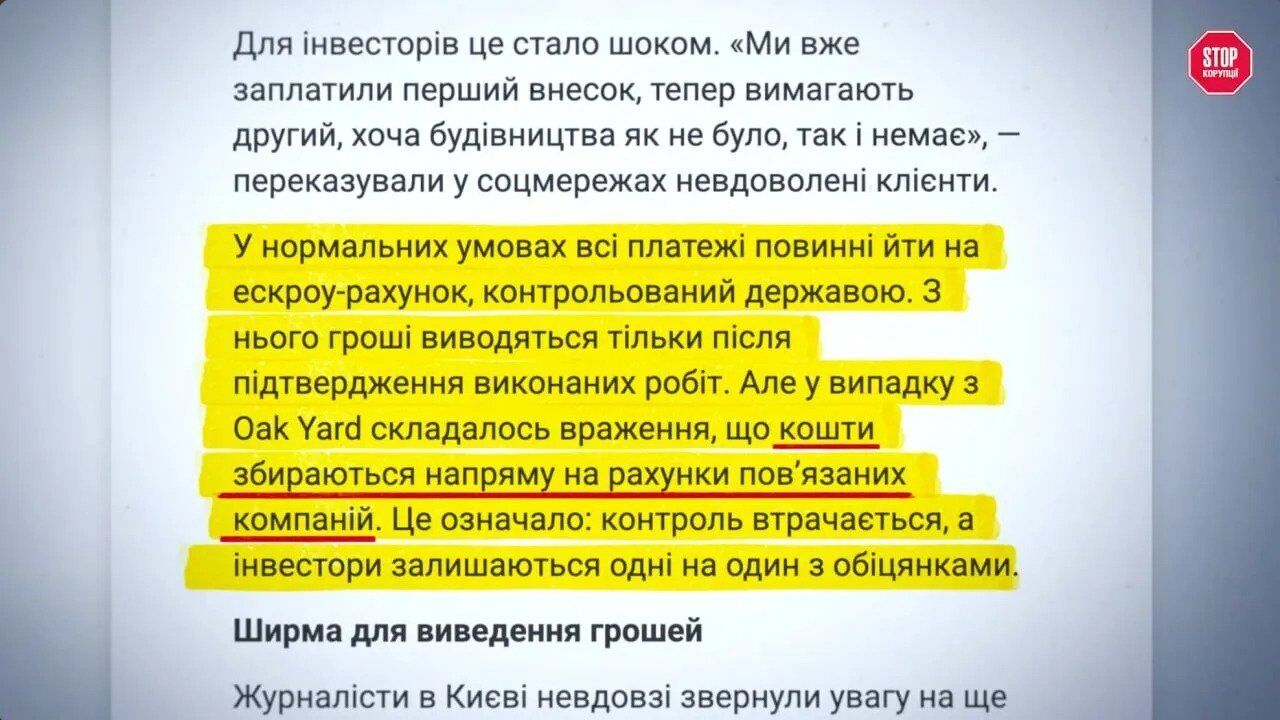 Як, за версією журналістів, влаштована схема збору коштів інвесторів Oak Yard