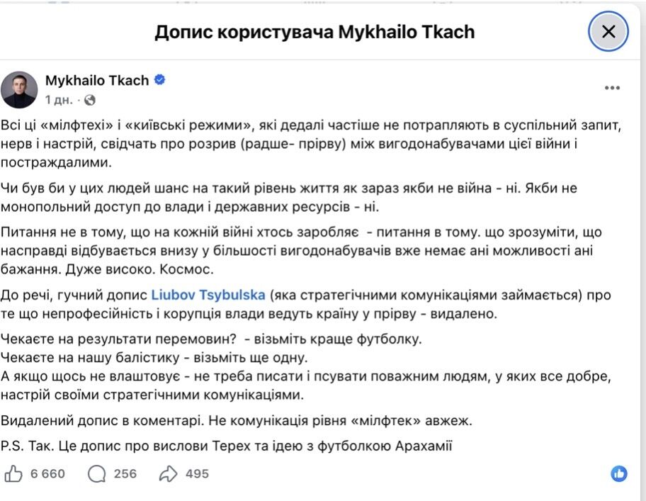 Шутка на 107 миллиардов? Как MILFtech Ирины Терех вернул в Fire Point неудобные вопросы о баллистике, Штиллермане и Миндиче