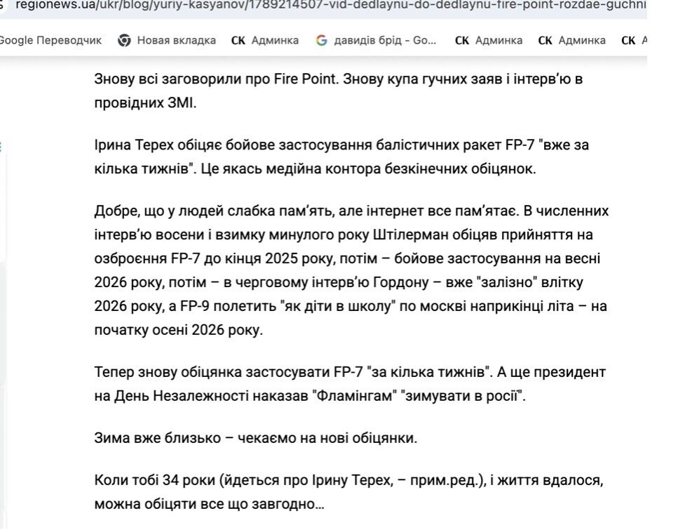 Шутка на 107 миллиардов? Как MILFtech Ирины Терех вернул в Fire Point неудобные вопросы о баллистике, Штиллермане и Миндиче
