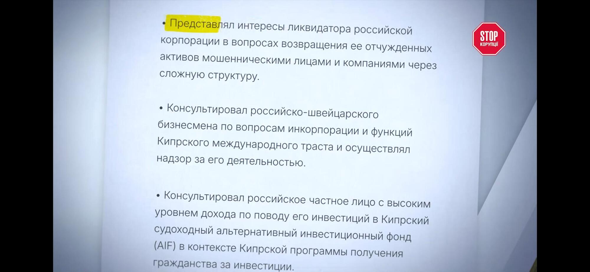 Витяг з профілю юрфірми: досвід роботи з російськими корпораціями та заможними громадянами рф