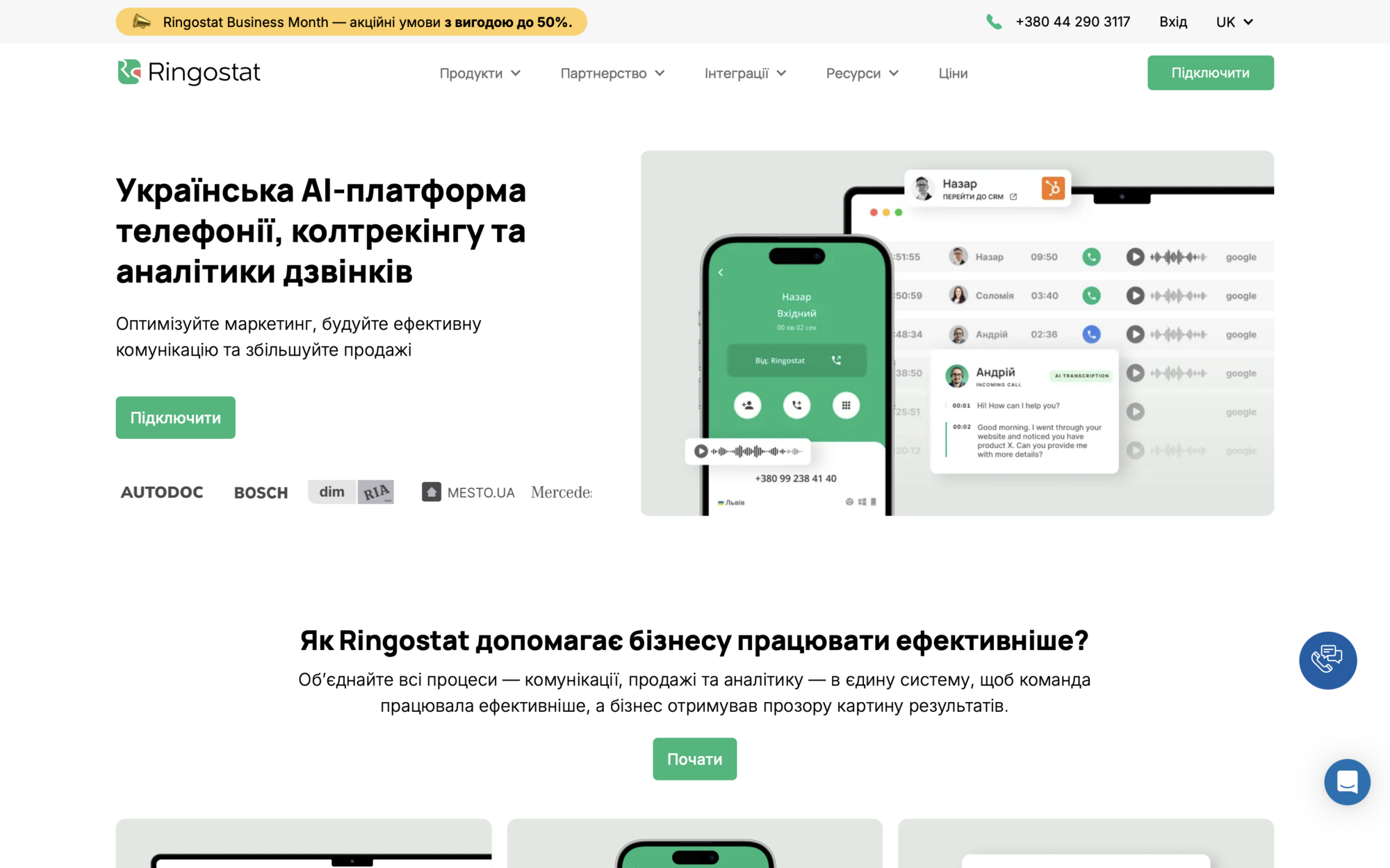 Ringostat — формально українська компанія, навколо якої виникають головні питання розслідування