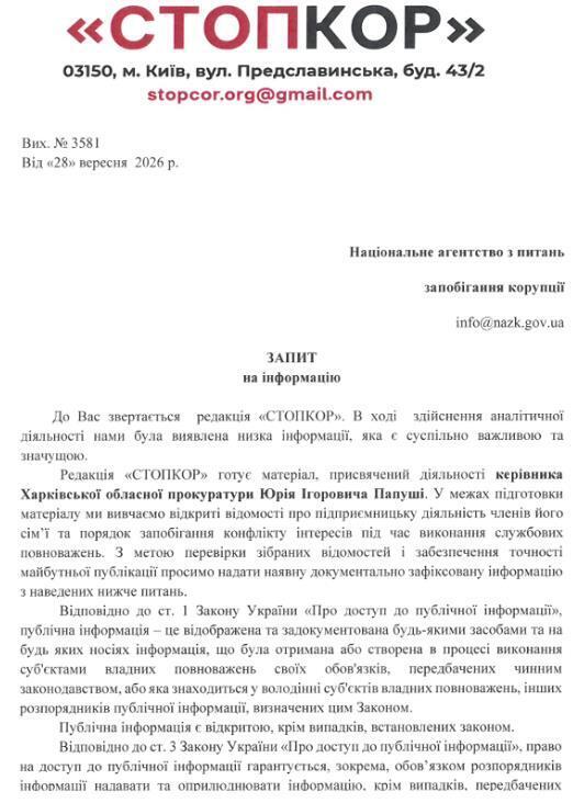 Запрос в НАПК
