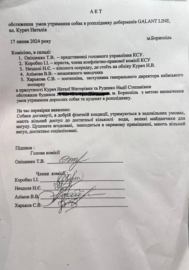 акт по содержанию собак