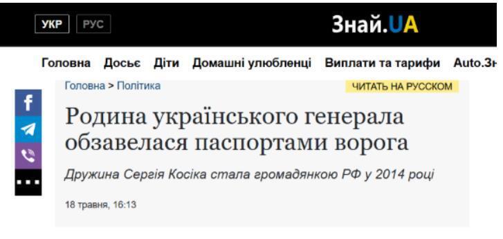 Данные из медиа ''Знай''