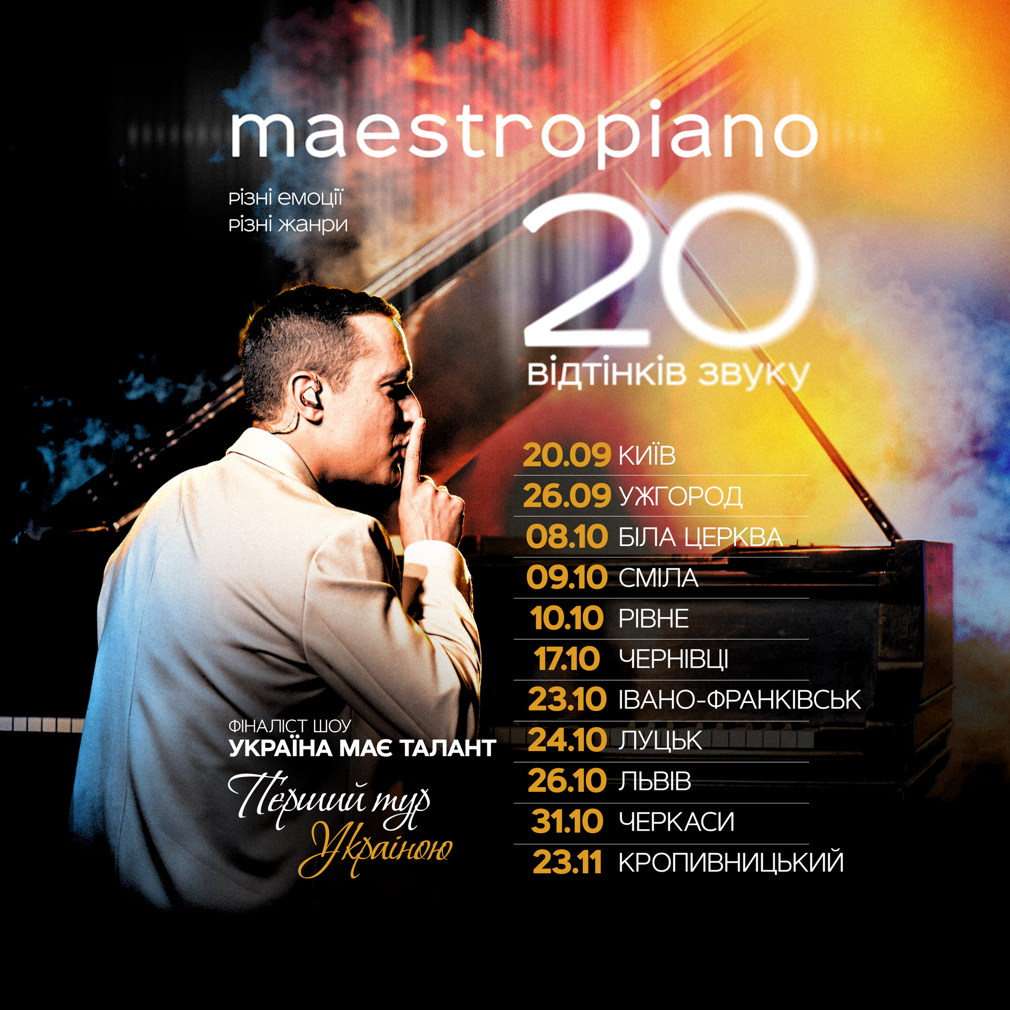 MaestroPiano презентовал Коломыйки и анонсировал концерты