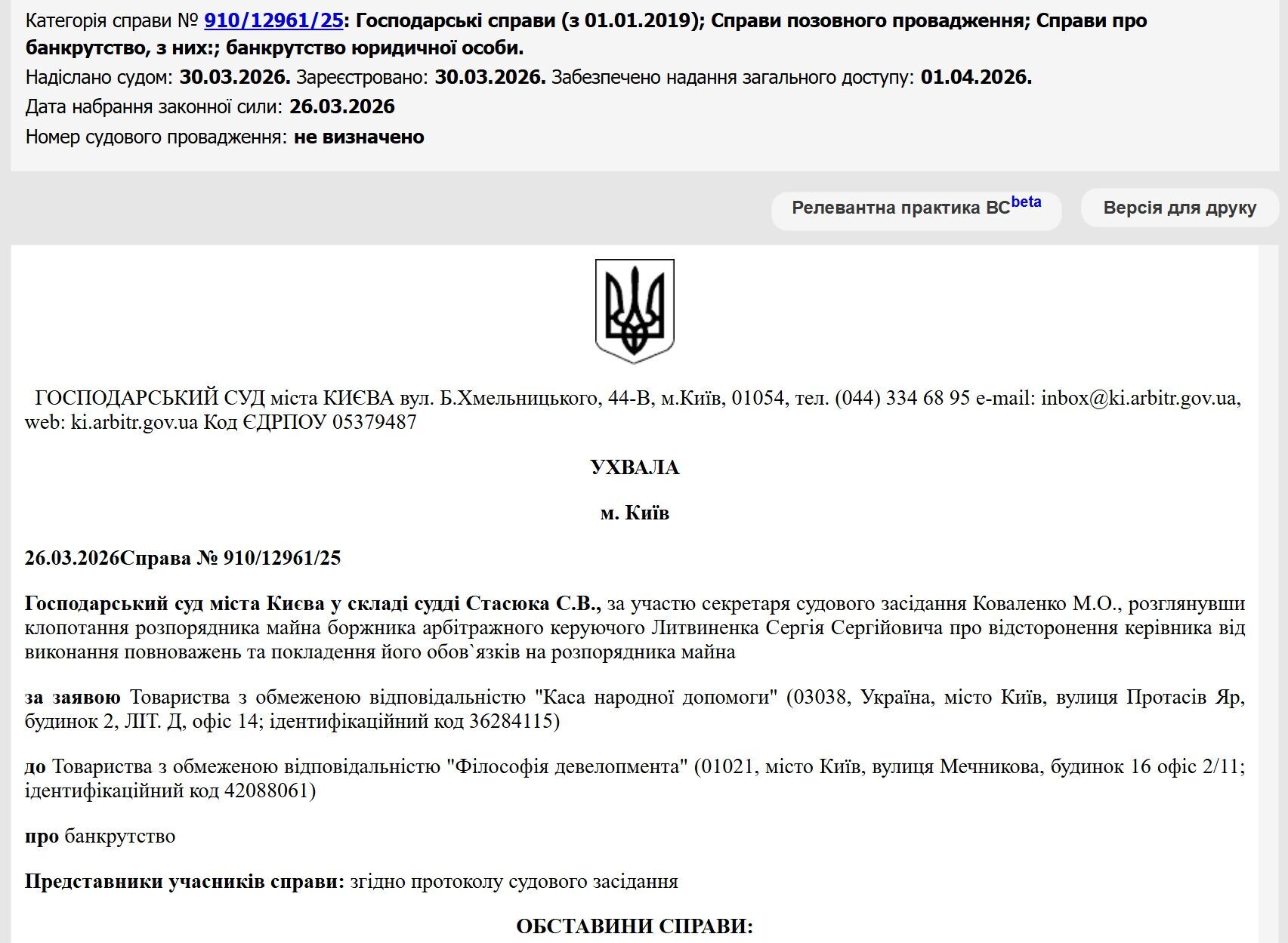 ''Мама, дай на машину'': судья из ''пленок'' НАБУ пользуется квартирой за миллионы и получил от матери почти 3 млн на авто