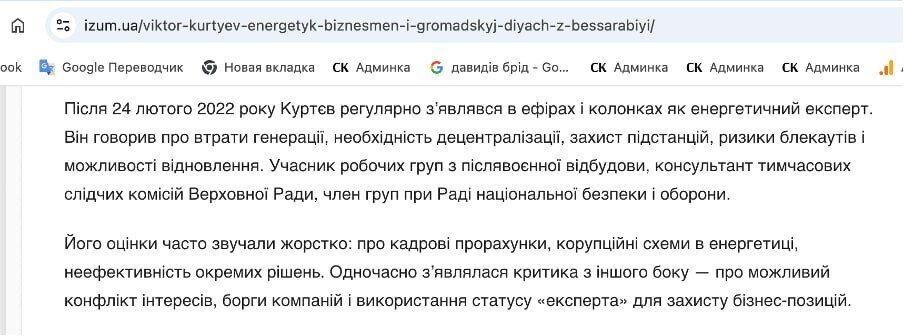 От поддержки Fire Point до ''Файер Энерджи'': кто такой Виктор Куртев и как стал ''экспертом по восстановлению энергетики''?