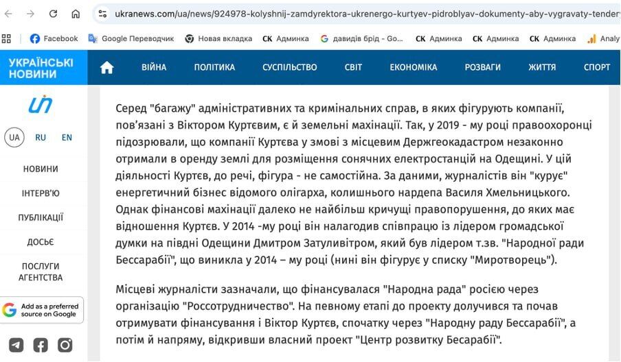 От поддержки Fire Point до ''Файер Энерджи'': кто такой Виктор Куртев и как стал ''экспертом по восстановлению энергетики''?