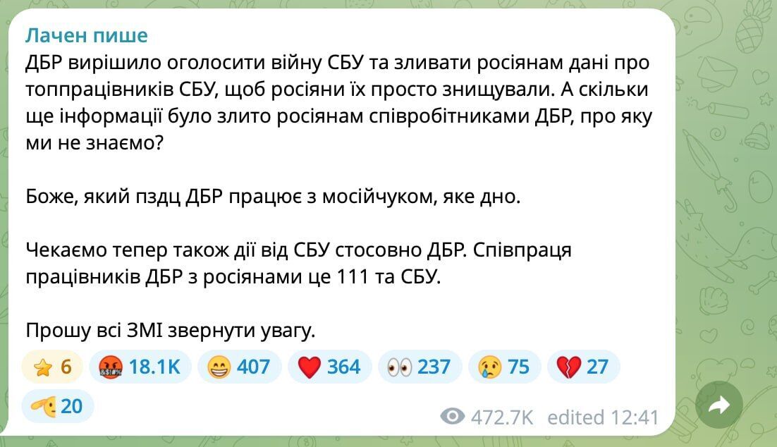 ГБР сотрудничает с подсанкционным Мосийчуком? Лачен заявил о ''сливе информации'' о топработниках СБУ