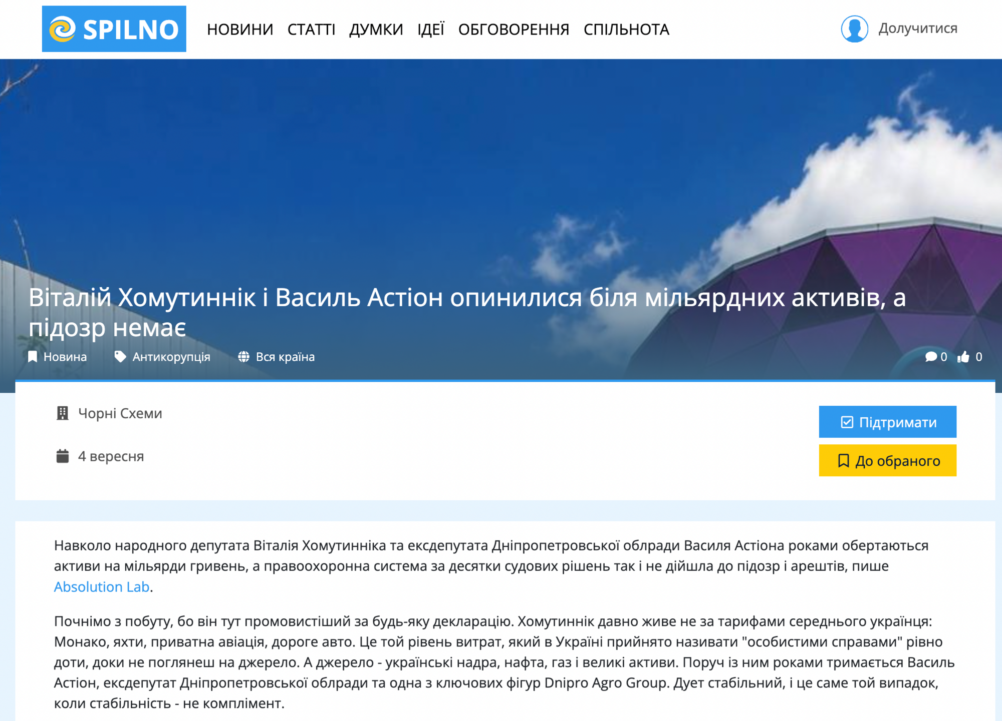 ''Набули за третину ціни'': Астіон і Хомутиннік можуть досі контролювати мільярдні активи в Україні – медіа