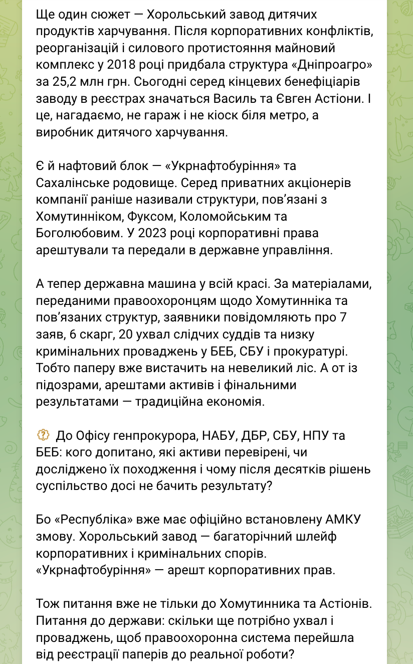 ''Набули за третину ціни'': Астіон і Хомутиннік можуть досі контролювати мільярдні активи в Україні – медіа