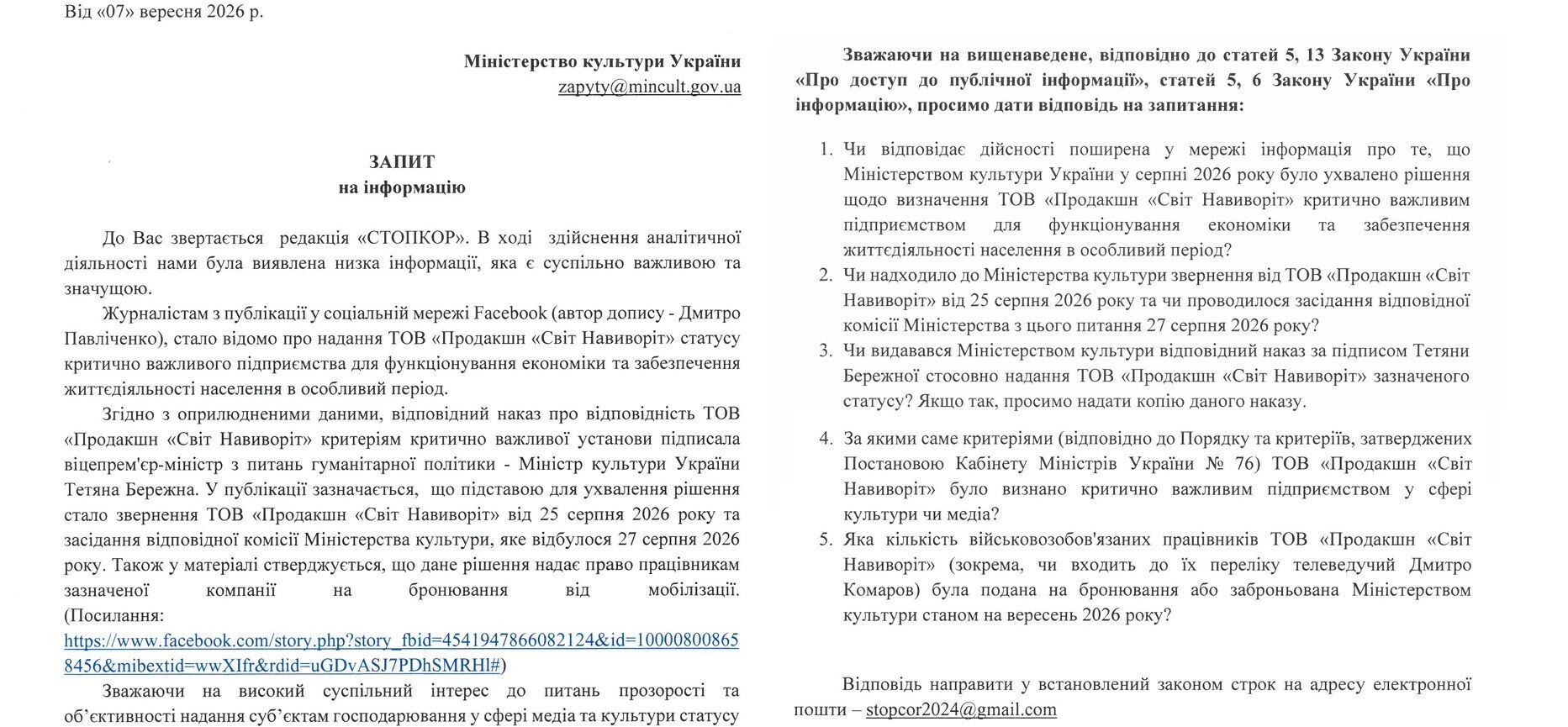 Продакшн Дмитрия Комарова снова получил статус критически важного? СтопКор проверяет информацию