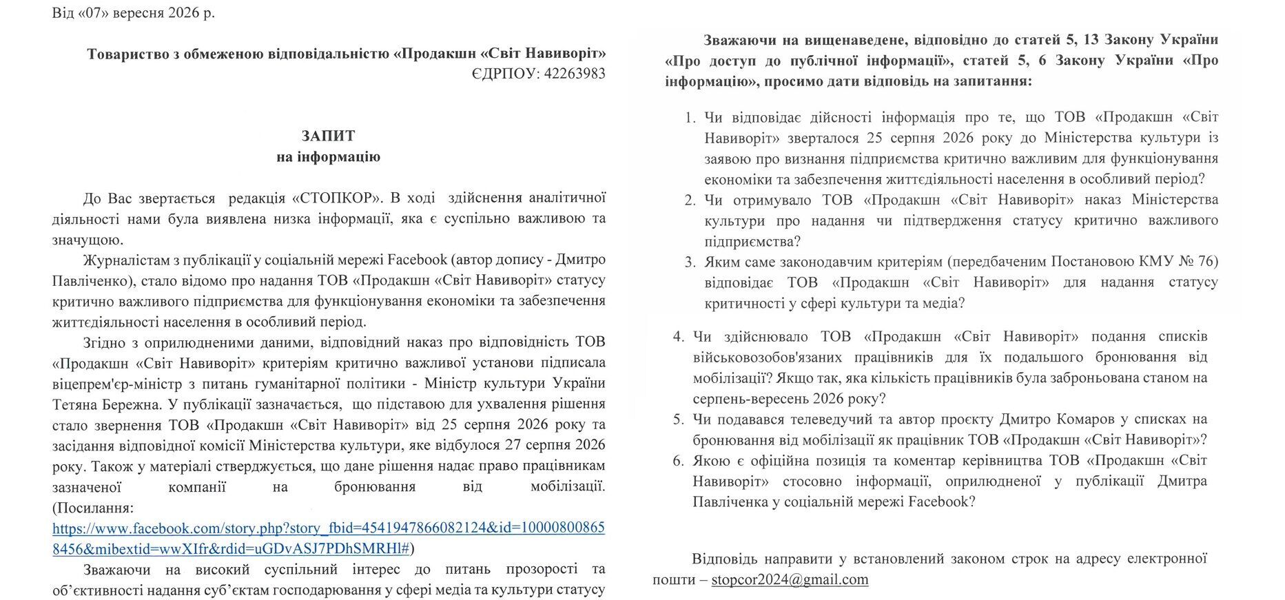Продакшн Дмитрия Комарова снова получил статус критически важного? СтопКор проверяет информацию
