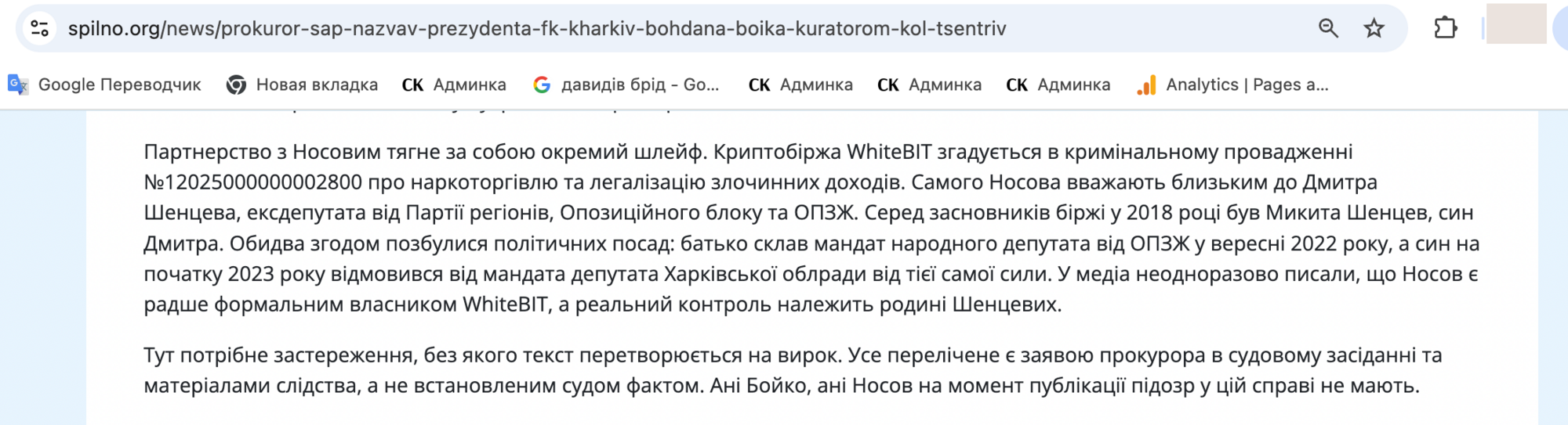 Футбол, ''крипта'' и конверт-центры: что связывает экс-регионала Шенцева с делом ''Карфагена''?