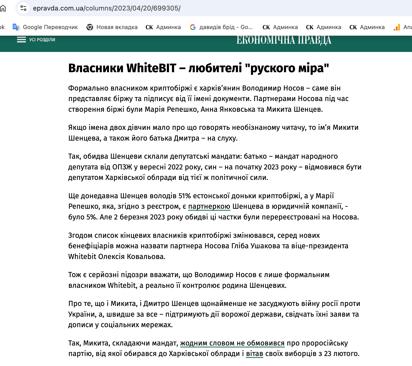 Футбол, ''крипта'' и конверт-центры: что связывает экс-регионала Шенцева с делом ''Карфагена''?