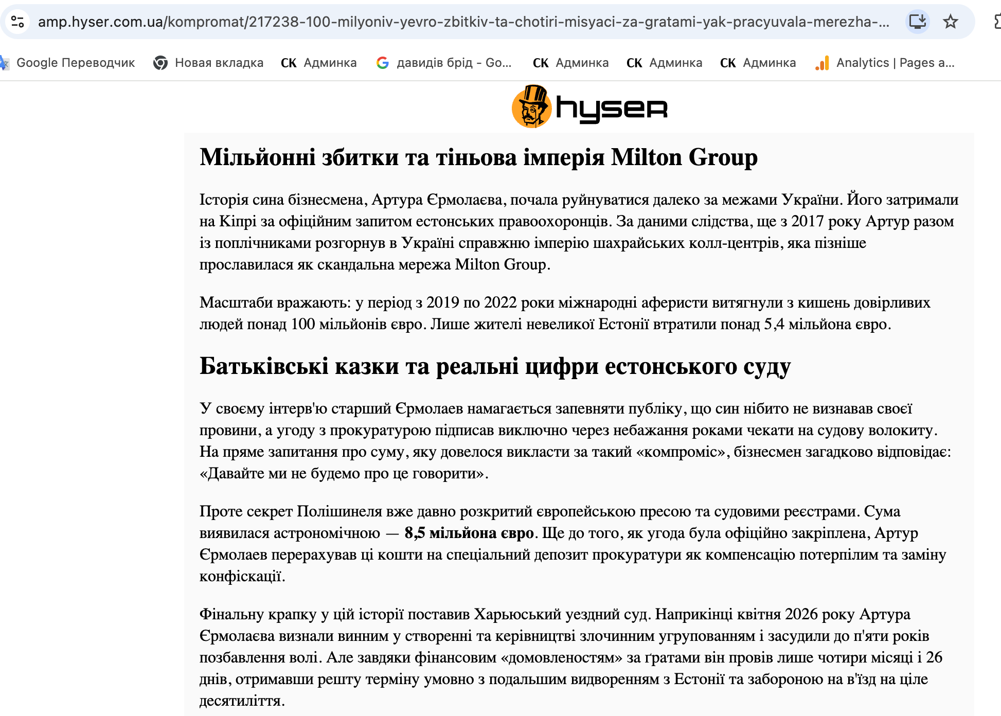 Миллионы на аренде: что связывает киевскую недвижимость Ермолаева с сетью мошеннических колл-центров?