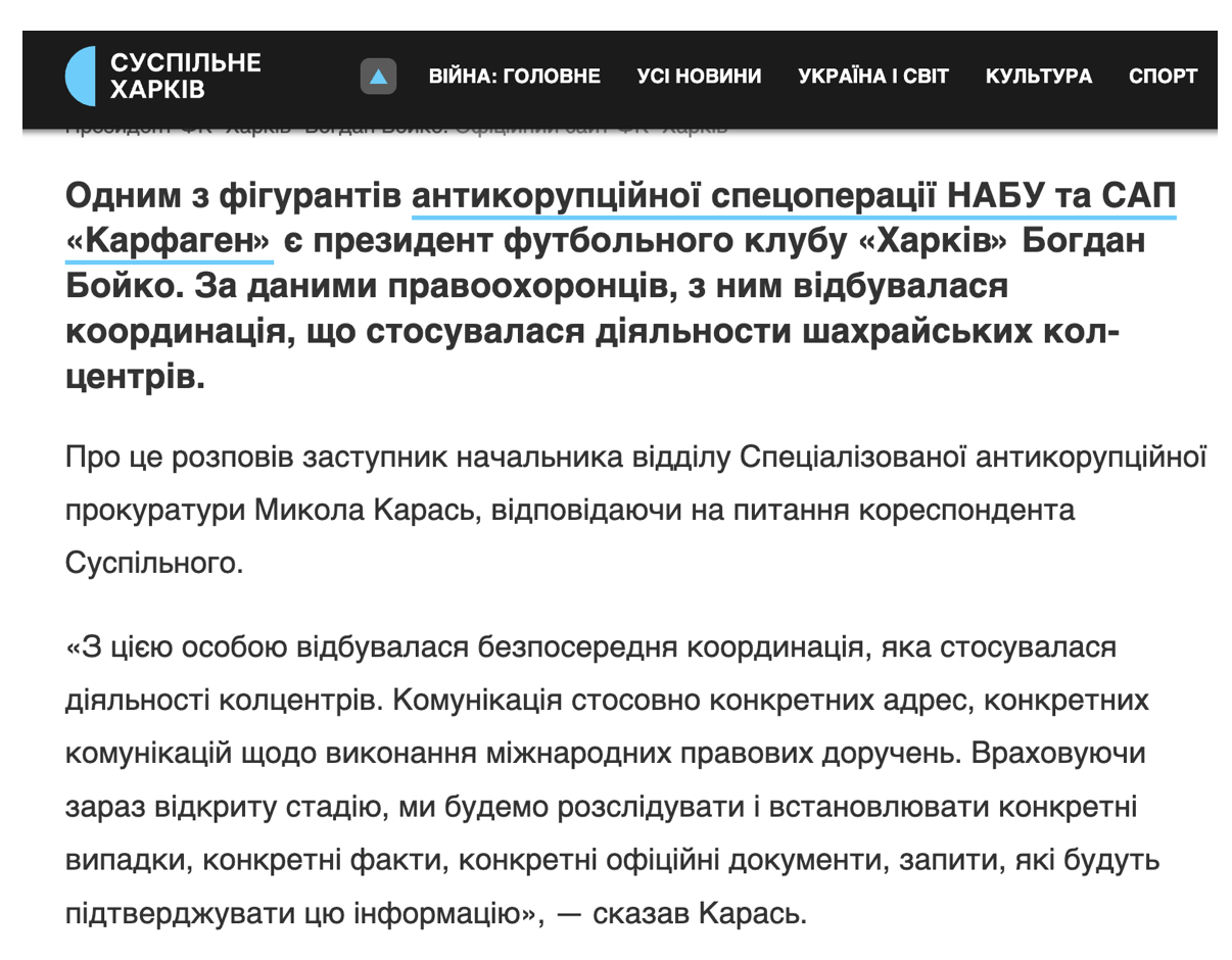Футбол, ''крипта'' и конверт-центры: что связывает эксрегионала Шенцева с делом ''Карфагена''?