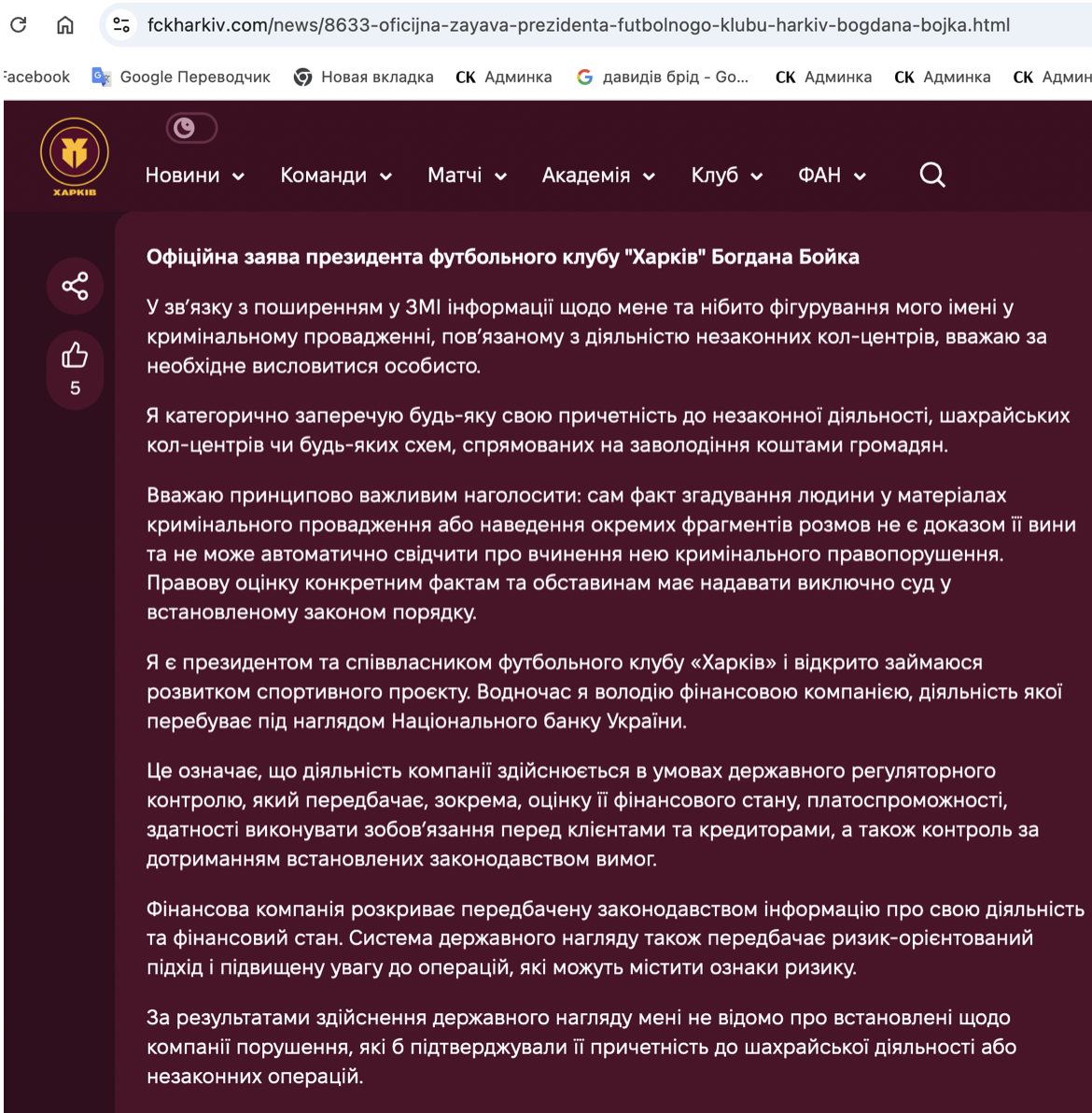 Футбол, ''крипта'' и конверт-центры: что связывает эксрегионала Шенцева с делом ''Карфагена''?