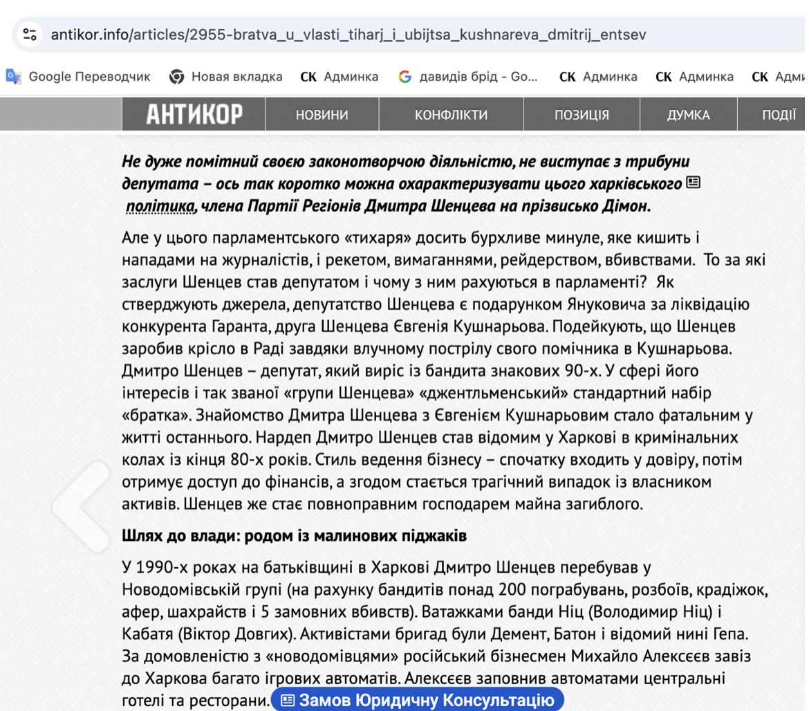 Футбол, ''крипта'' и конверт-центры: что связывает эксрегионала Шенцева с делом ''Карфагена''?