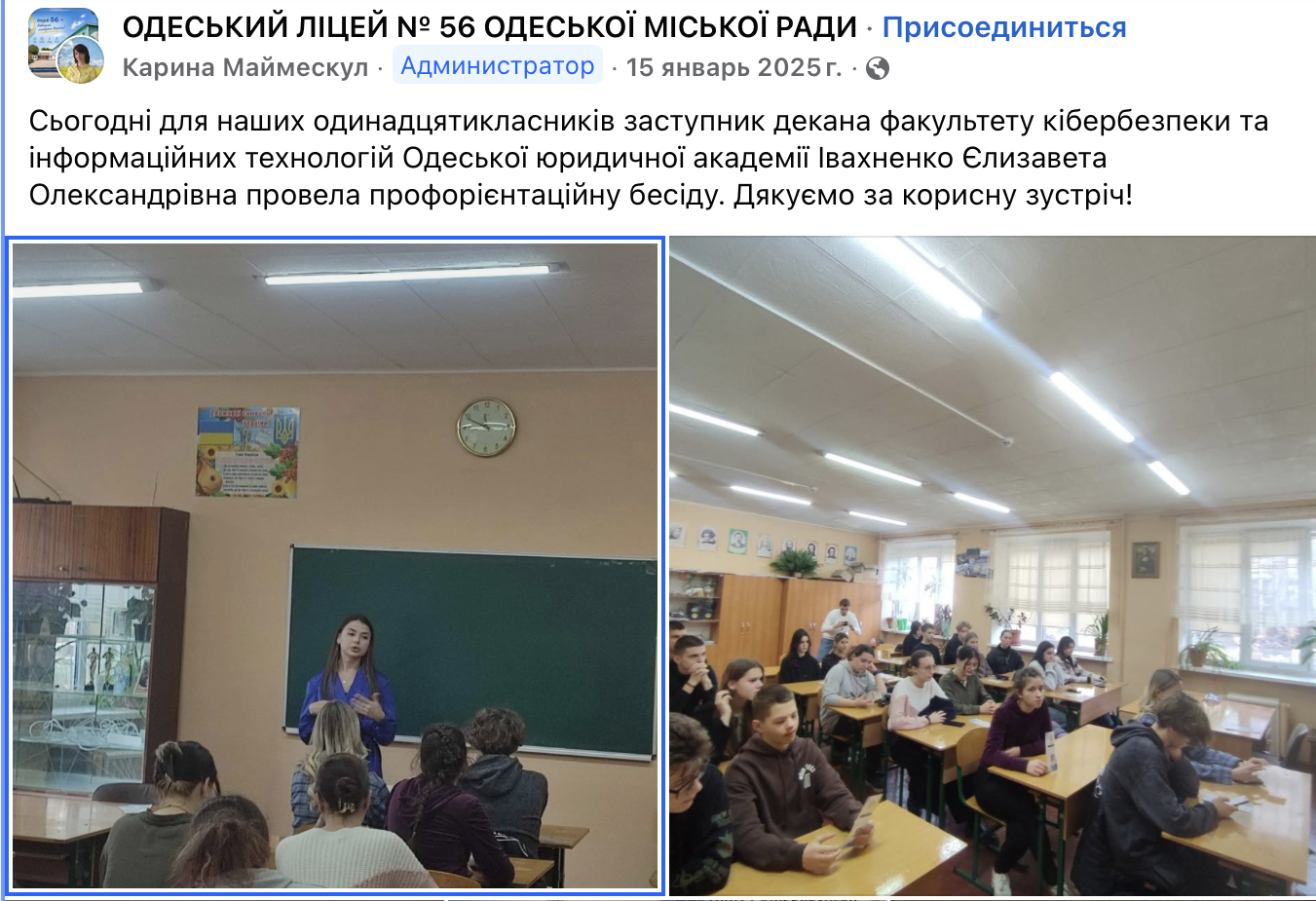 Елизавета Ивахненко проводит профориентационную беседу в Одесском лицее №56, январь 2025 года. Фото: Facebook лицея №56