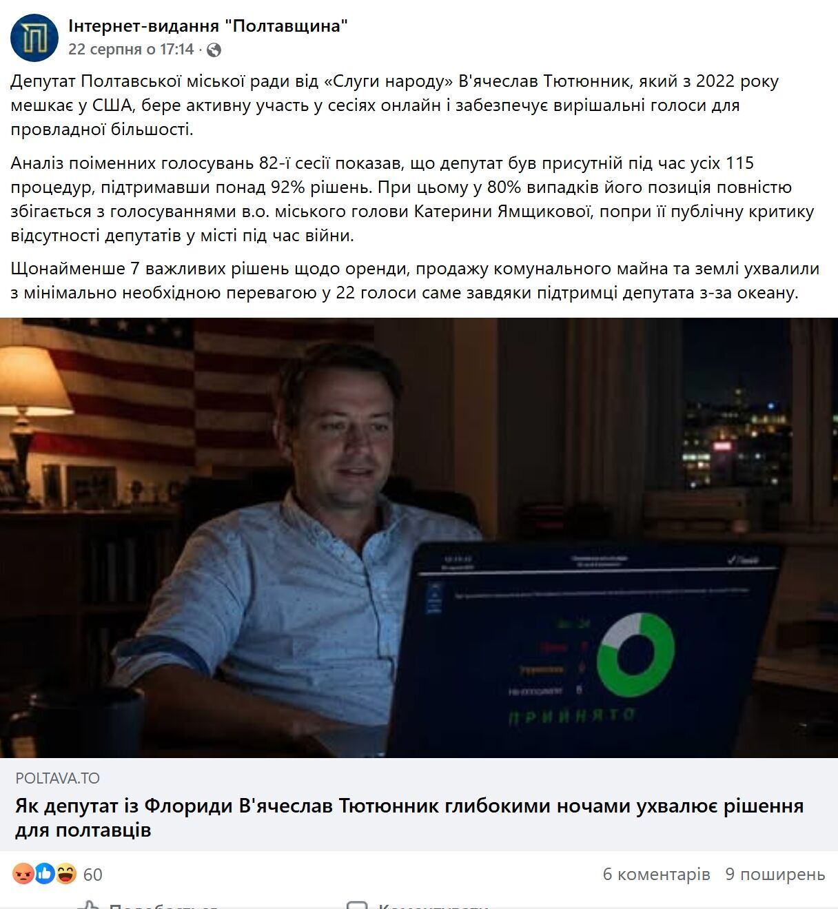 Уехал по системе ''Путь'' и не вернулся: как депутат Тютюнник голосует из Майами и ремонтирует дороги в Полтаве?