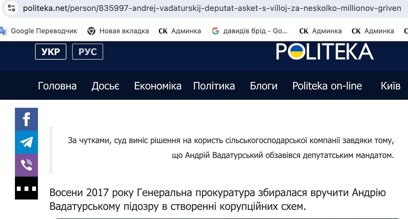[СКРІНШОТ: Фрагмент статті Politeka]