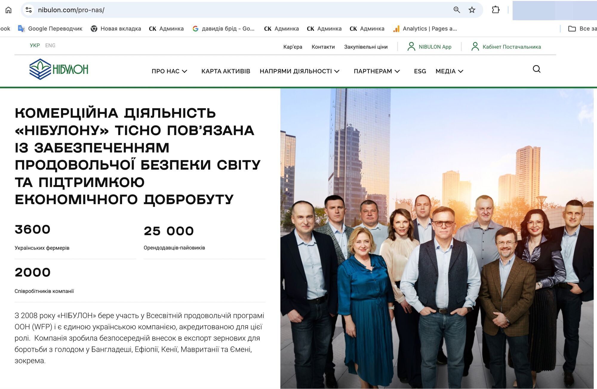 [СКРІНШОТ: Офіційний сайт компанії, розділ ''Про нас'']