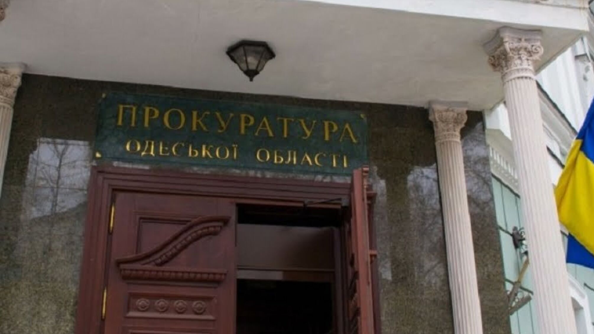 Журналісти закликають усіх небайдужих дати оцінку кандидатам у прокурори Одещини