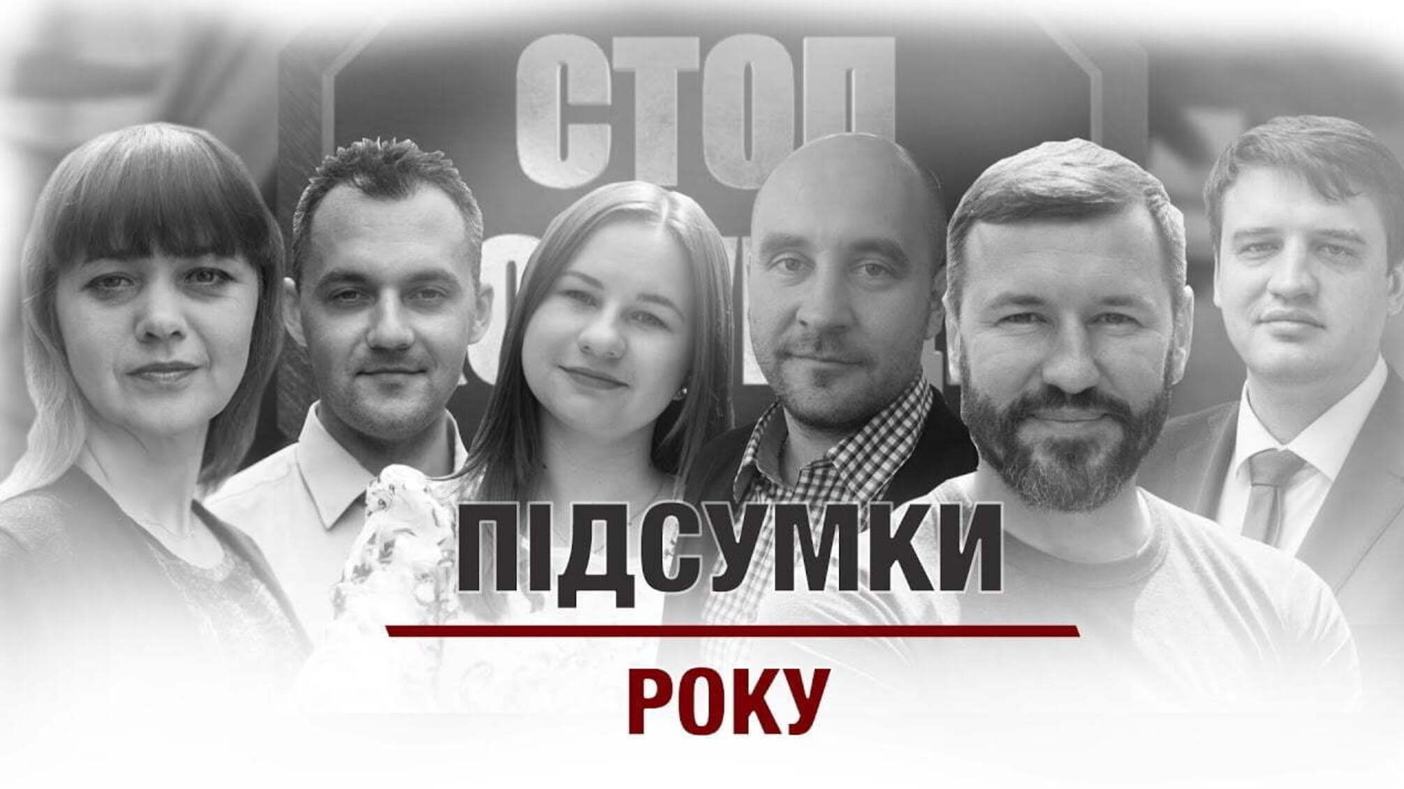 Підсумки року