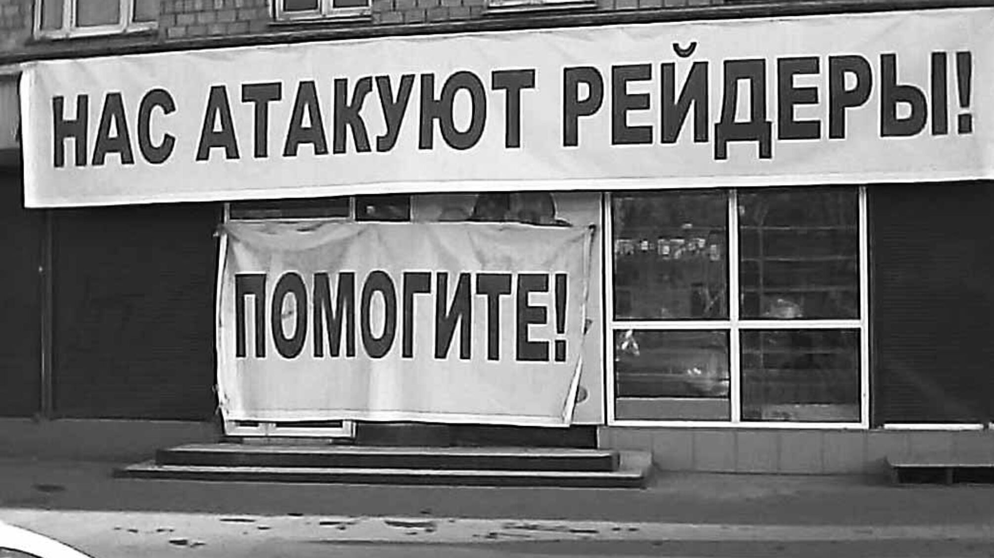 На Донбасі рейдери прибрали до рук завод-гігант
