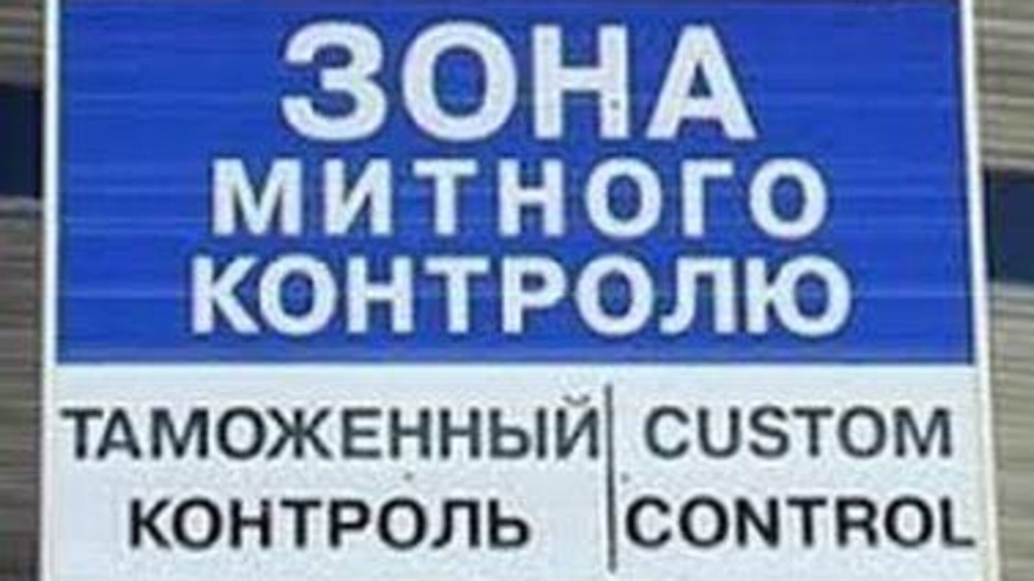 Митник на Одещині вимагав хабарі за пропуск товарів через кордон