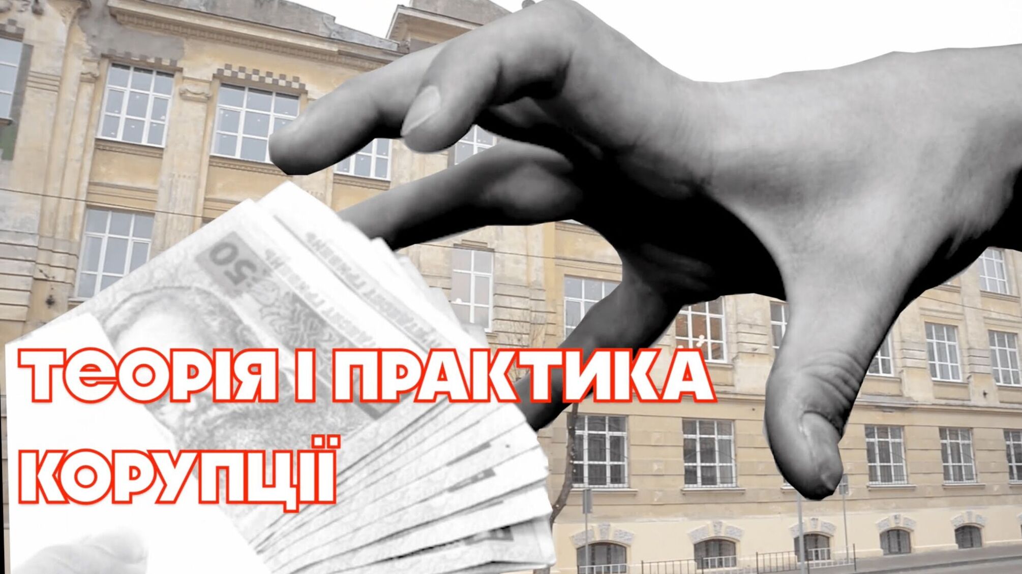 У Львівському коледжі викрили мільйонні оборудки