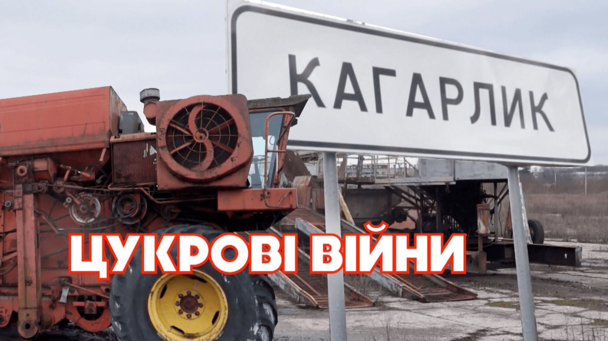 Цукрові війни