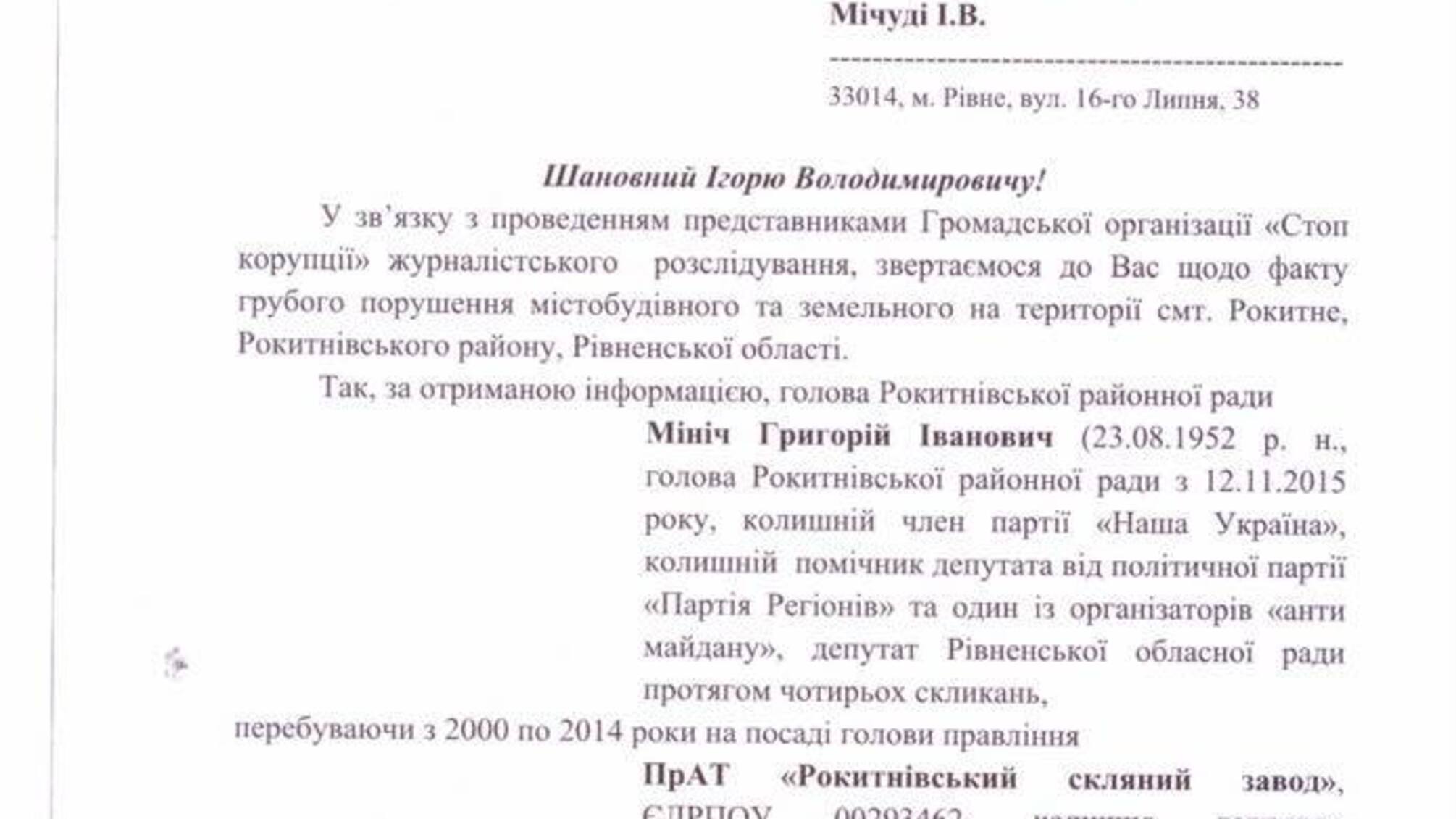 Активісти викрили земельні оборудки голови райради на Рівненщині