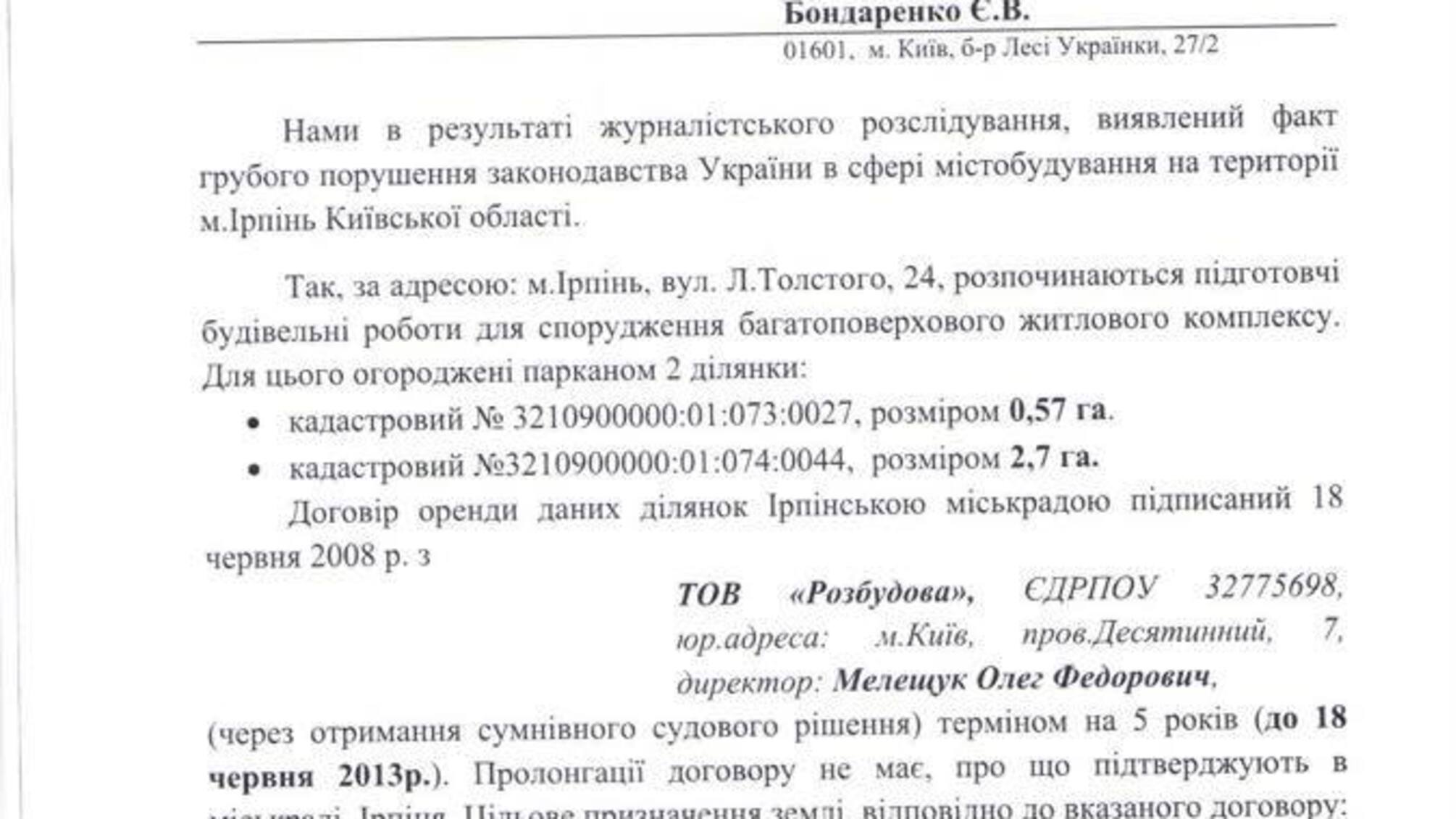 Правозахисники мають докази незаконності будівництва висотки на Київщині