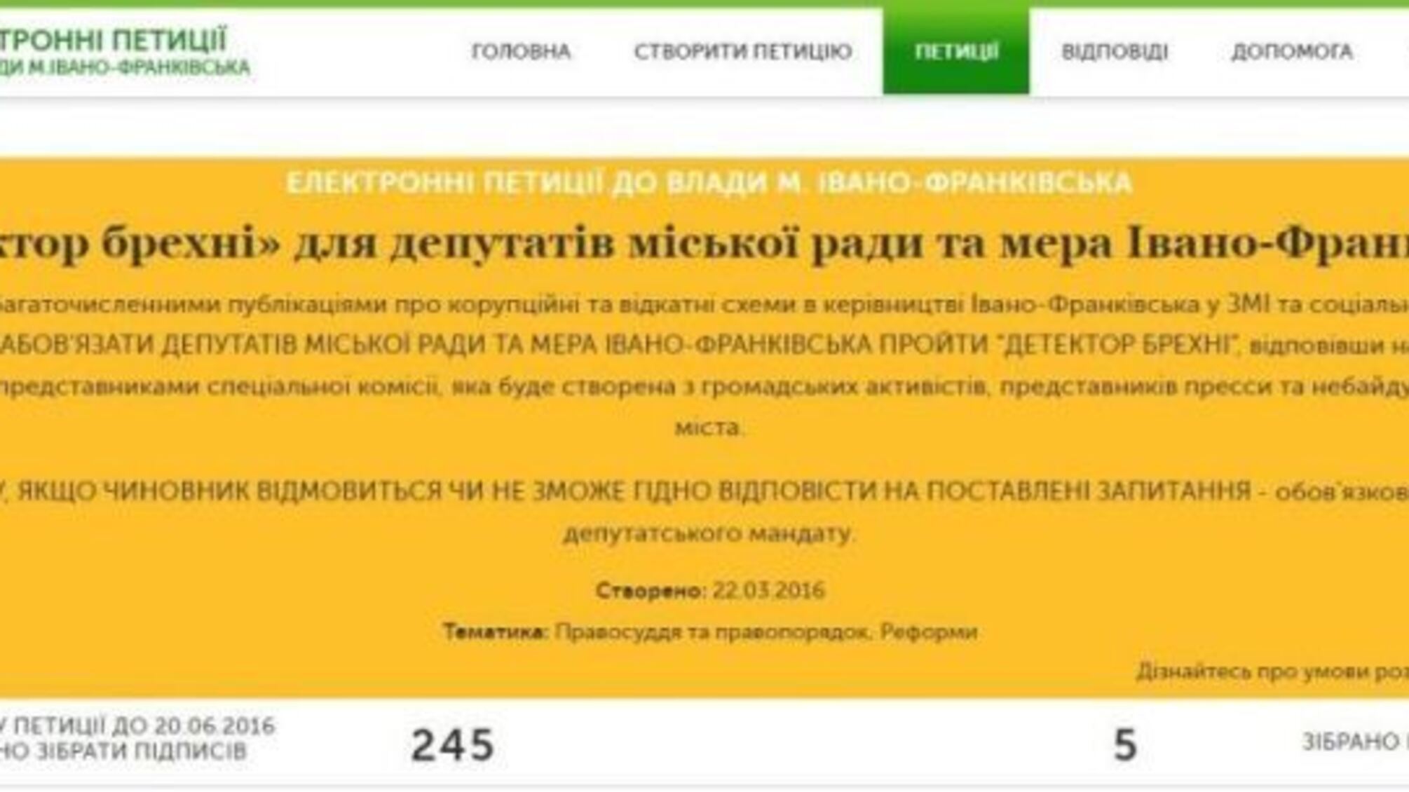 Мешканці Івано-Франківська хочуть перевірити мера та депутатів на 'детекторі брехні'