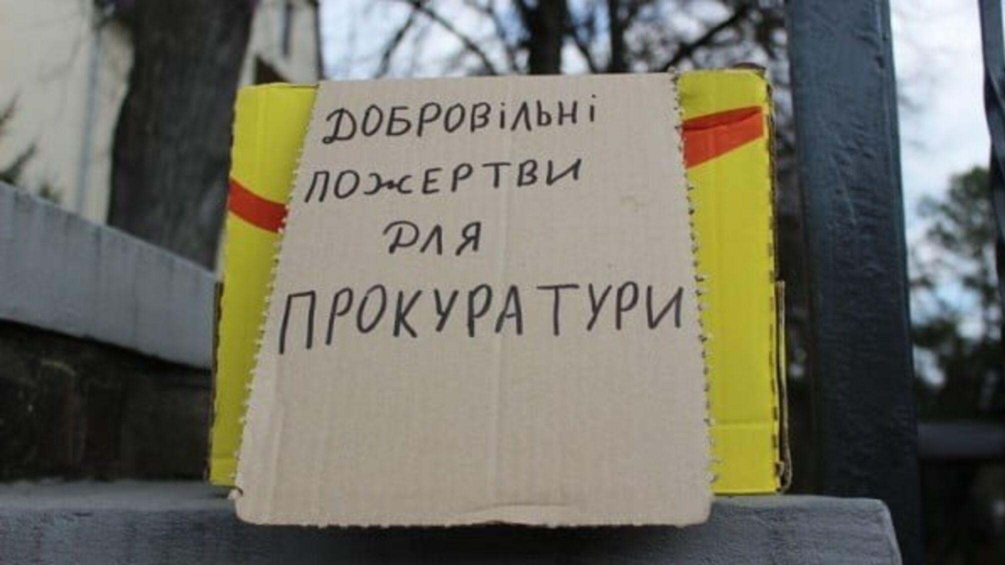 Закарпатські активісти висміяли міську прокуратуру
