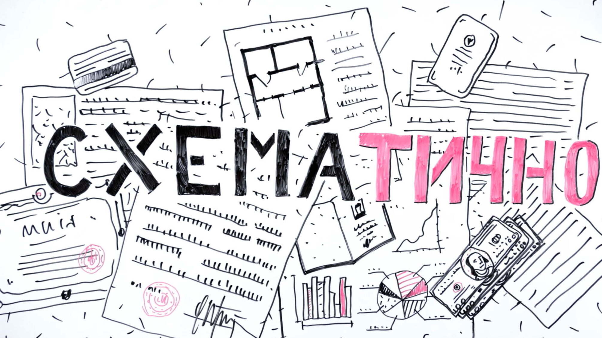 СХЕМАТИЧНО №22 | Про те, як біля Потерпіленків з'явився паркінг
