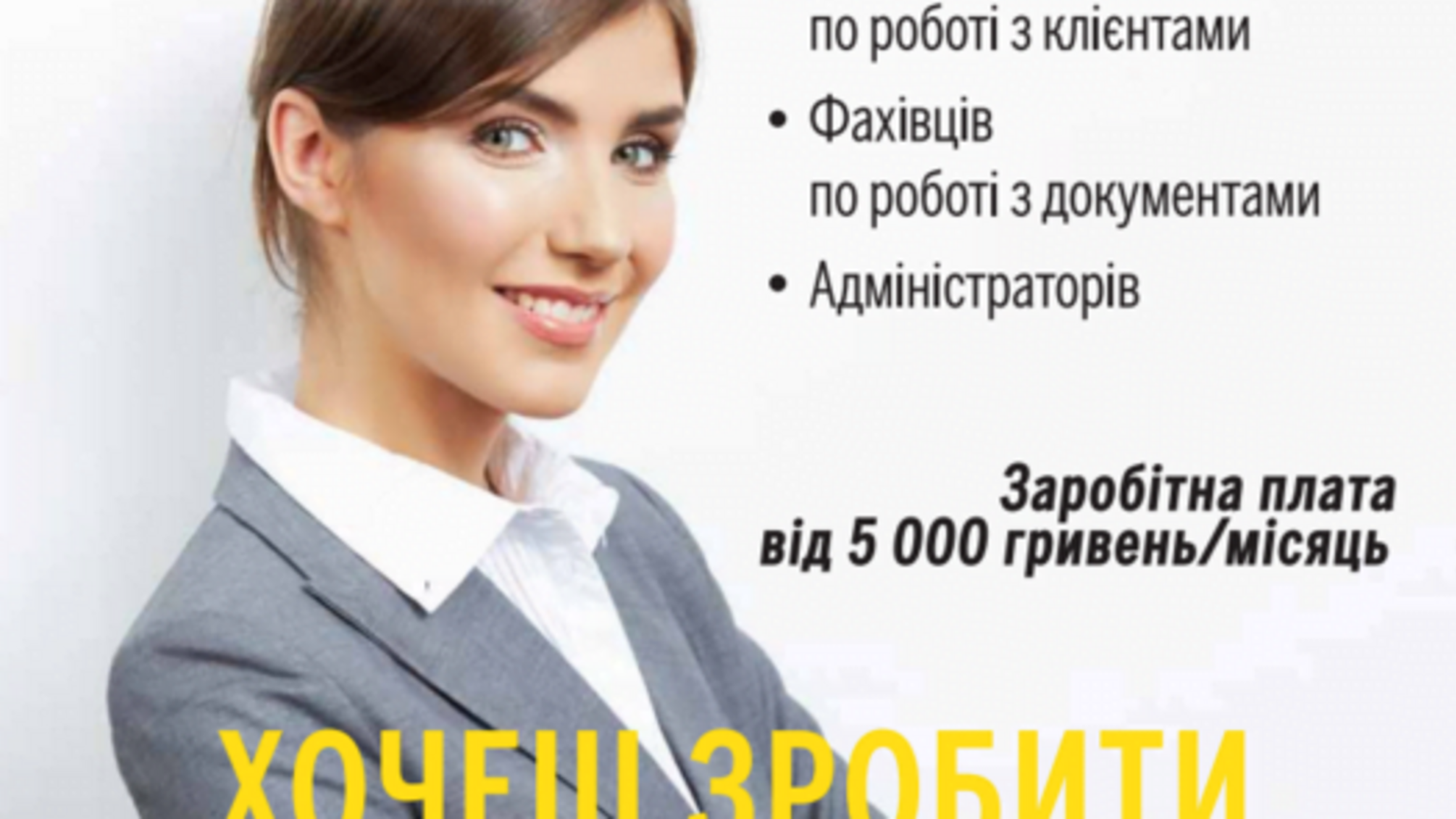 Проект для боротьби з побутовою корупцією у дозвільній сфері «ГОТОВО!» розпочав набір персоналу