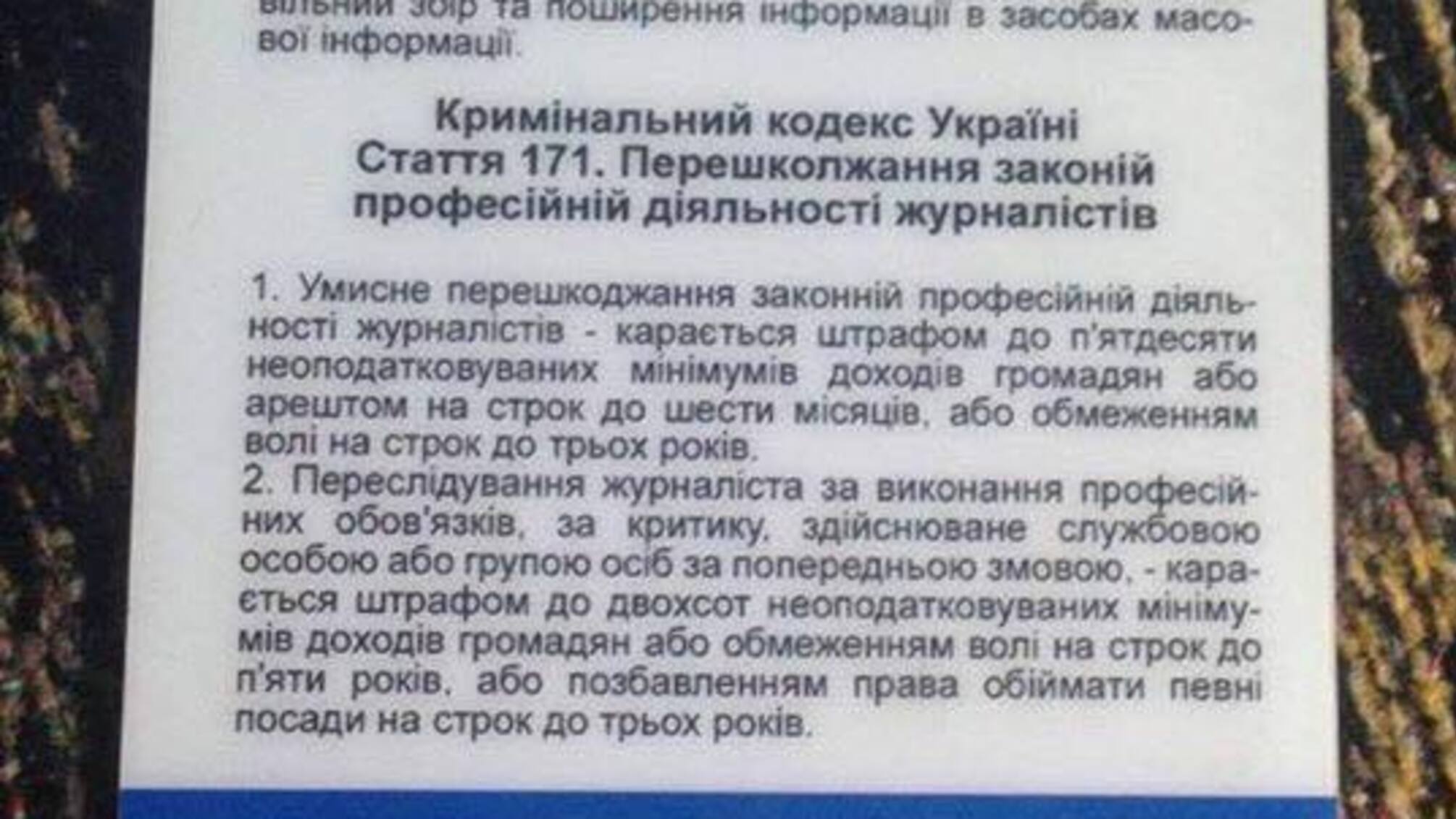 Напад на журналістів у Княжичах обговорили на робочій зустрічі з питань захисту прав журналістів при АП