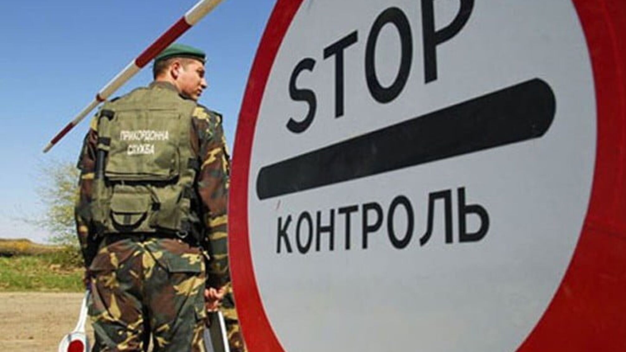 Інспектору прикордонної служби на Закарпатті загрожує до 10 років в'язниці за хабарництво