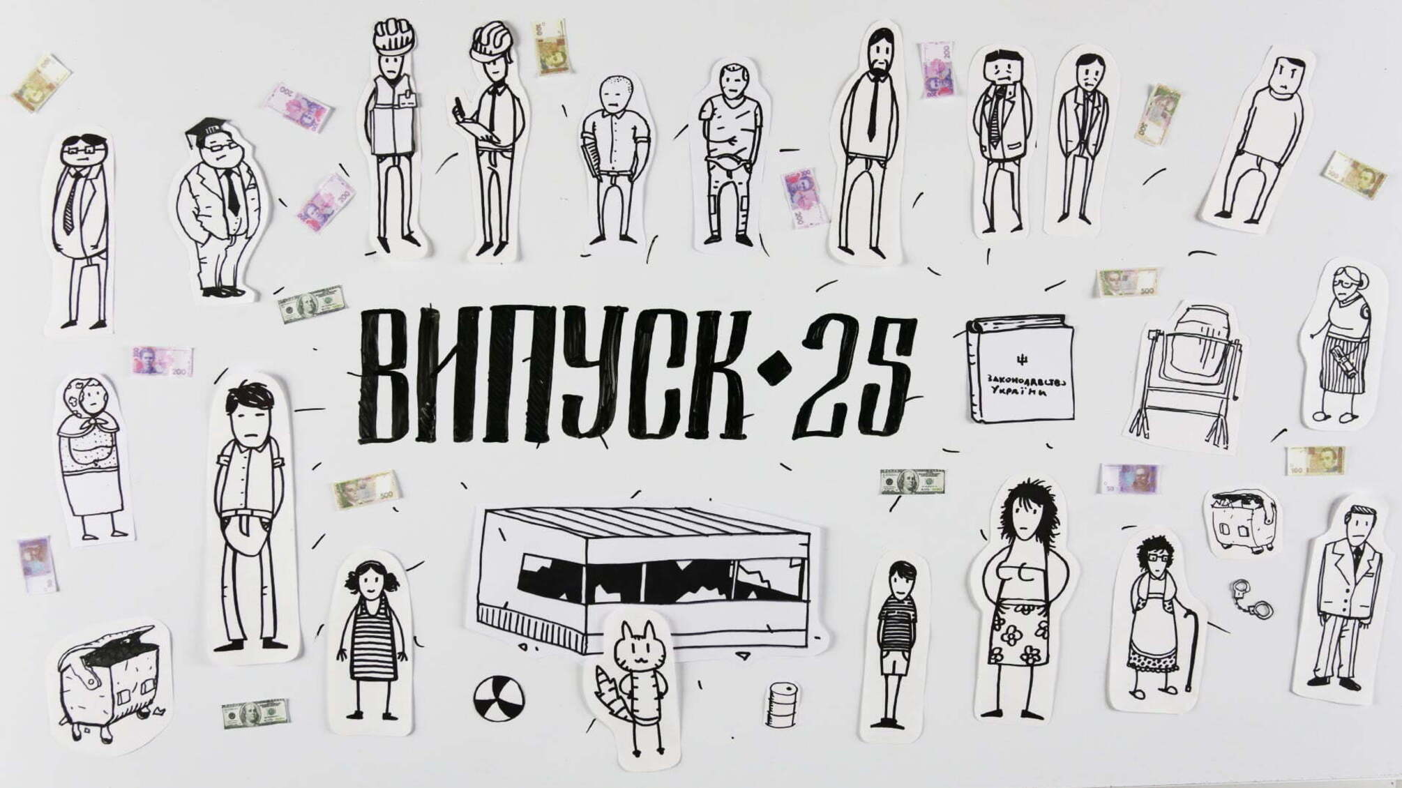 СХЕМАТИЧНО №25 | Про те, як у дворі Потерпіленків землю приватизували