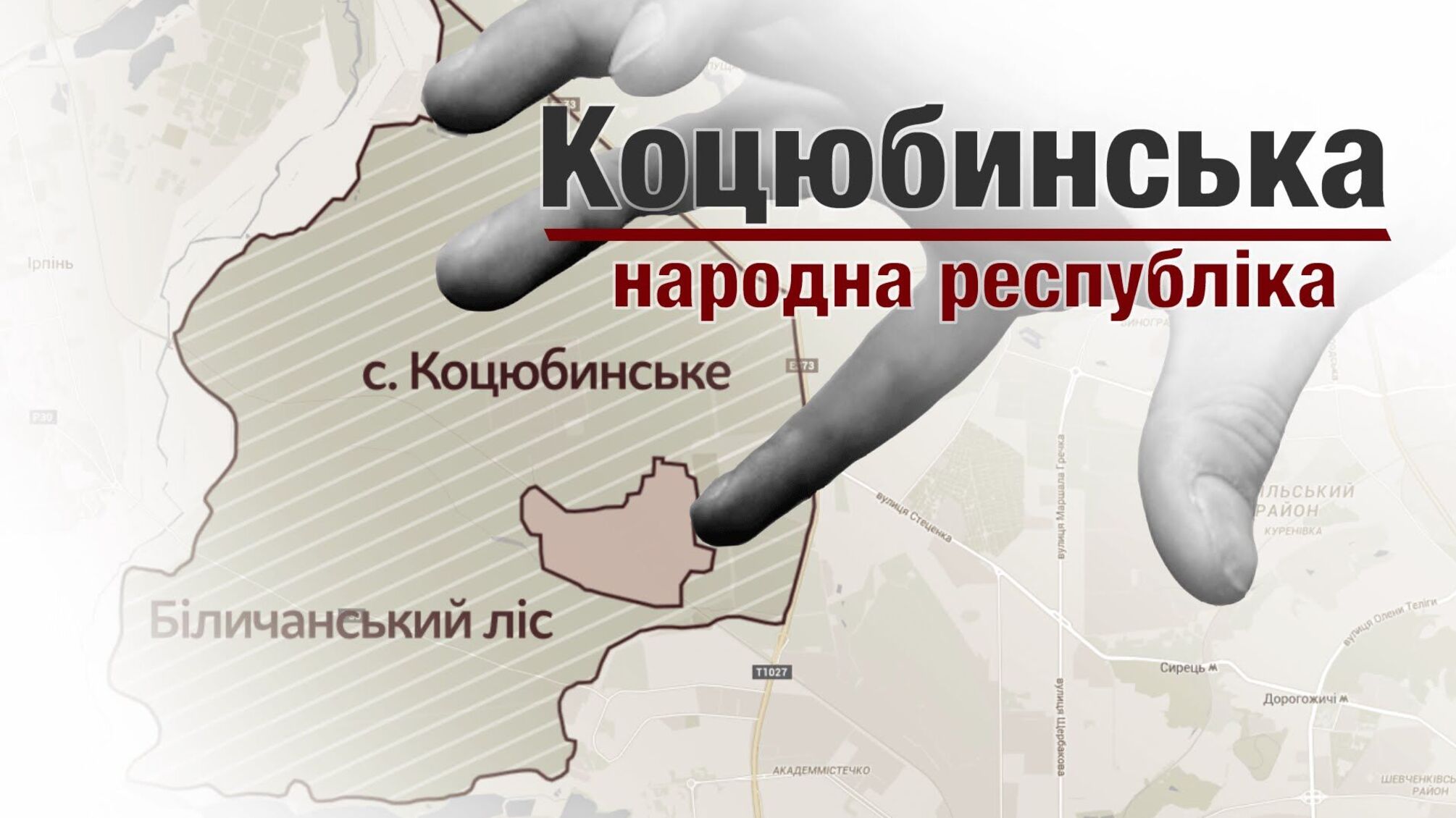Коцюбинська народна республіка