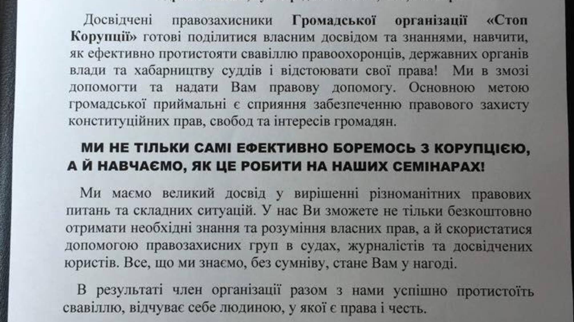 Активісти запрошують громадян на юридичний лікбез