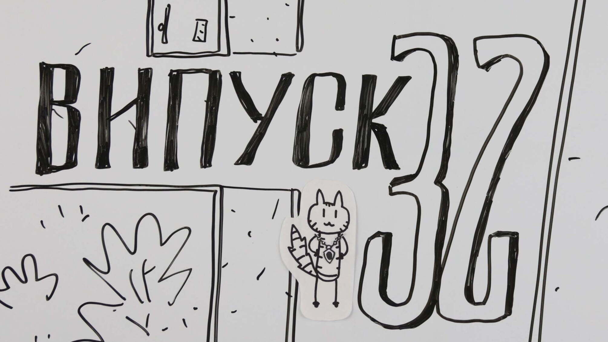 СХЕМАТИЧНО №32 | Про те, як на паркуванні з'явився привид