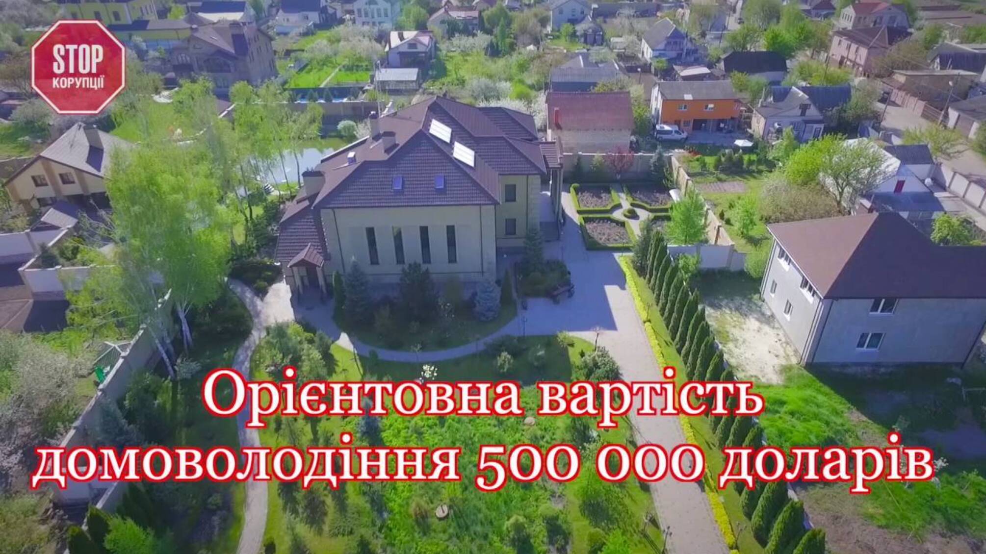 ЗА ПАРКАНОМ №14 | Суддівські маєтки
