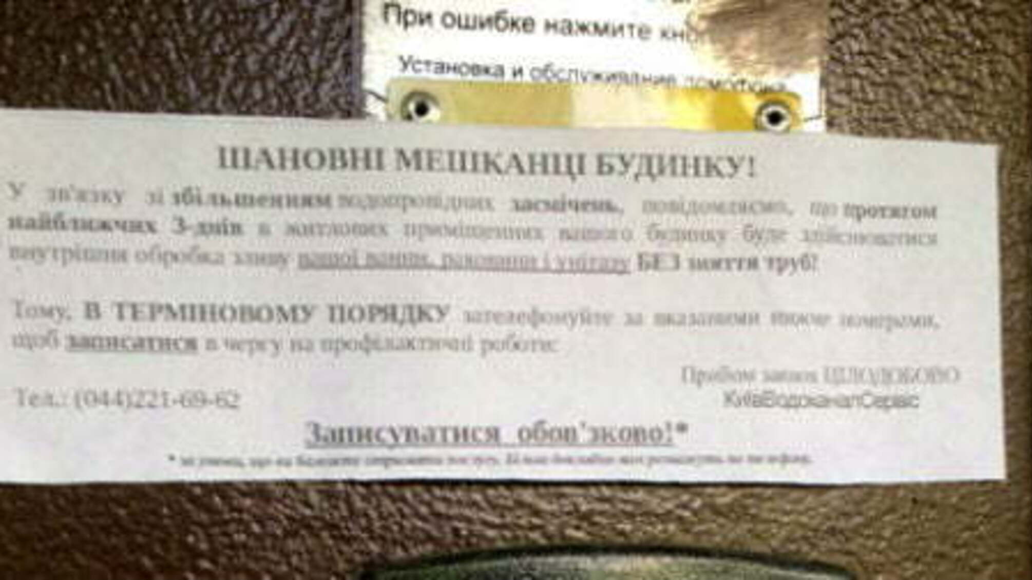 У столиці попереджають про аферистів з 'КиївВодоканалСервісу', які наживаються на довірі мешканців